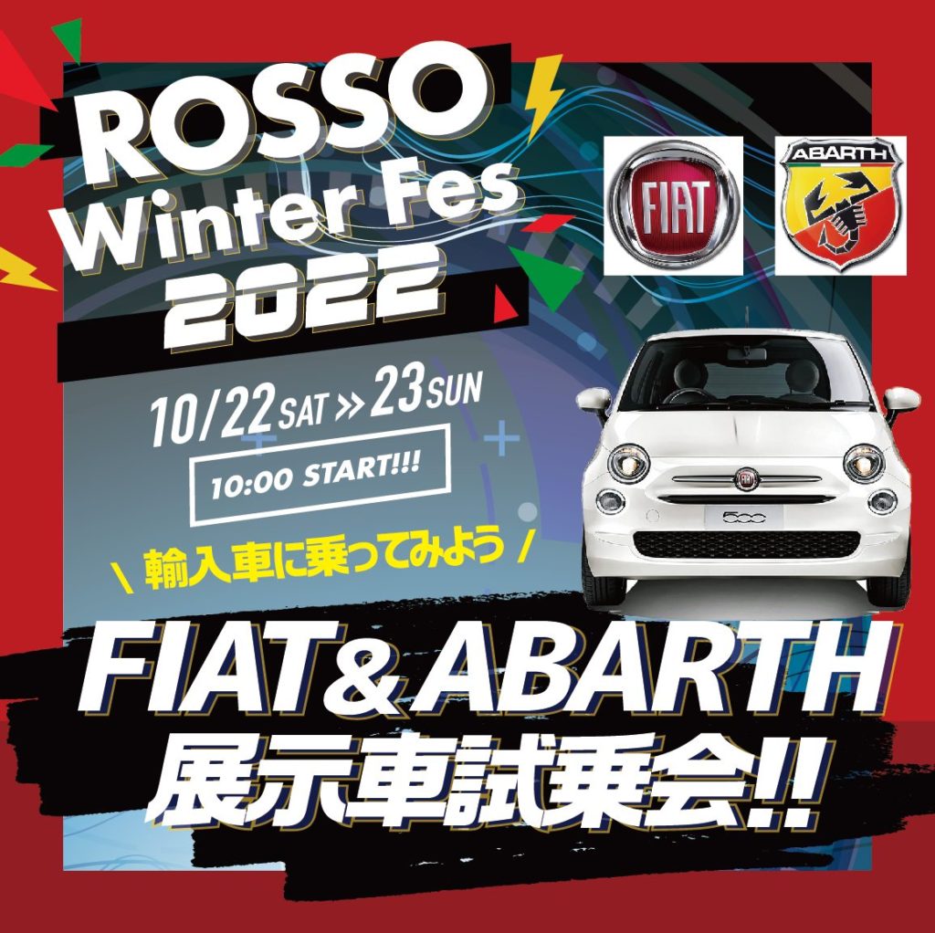 FIAT&ABARTH 展示車試乗会!!