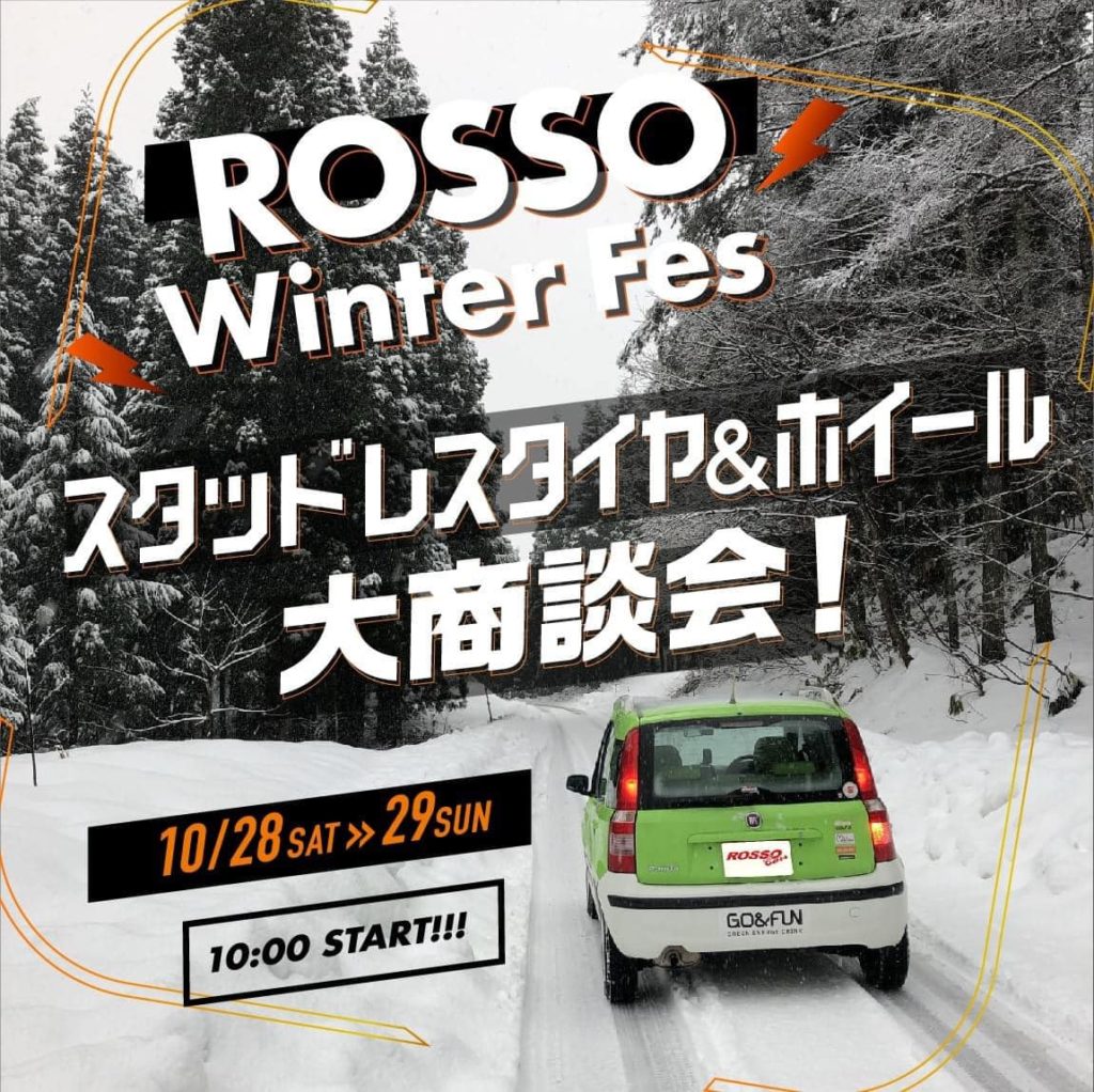 【 ROSSO Winter Fes 2023 】詳細🎵