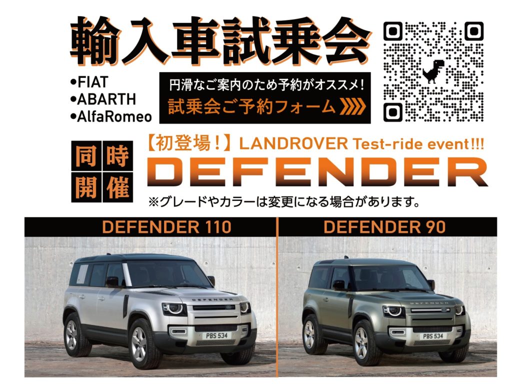 FIAT/ABARTH/DEFENDER試乗会　予約フォーム